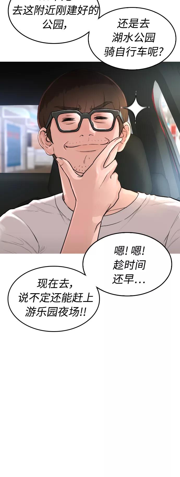 《热血校爸》[第1话] 爸爸看到女儿被孤立 第63页