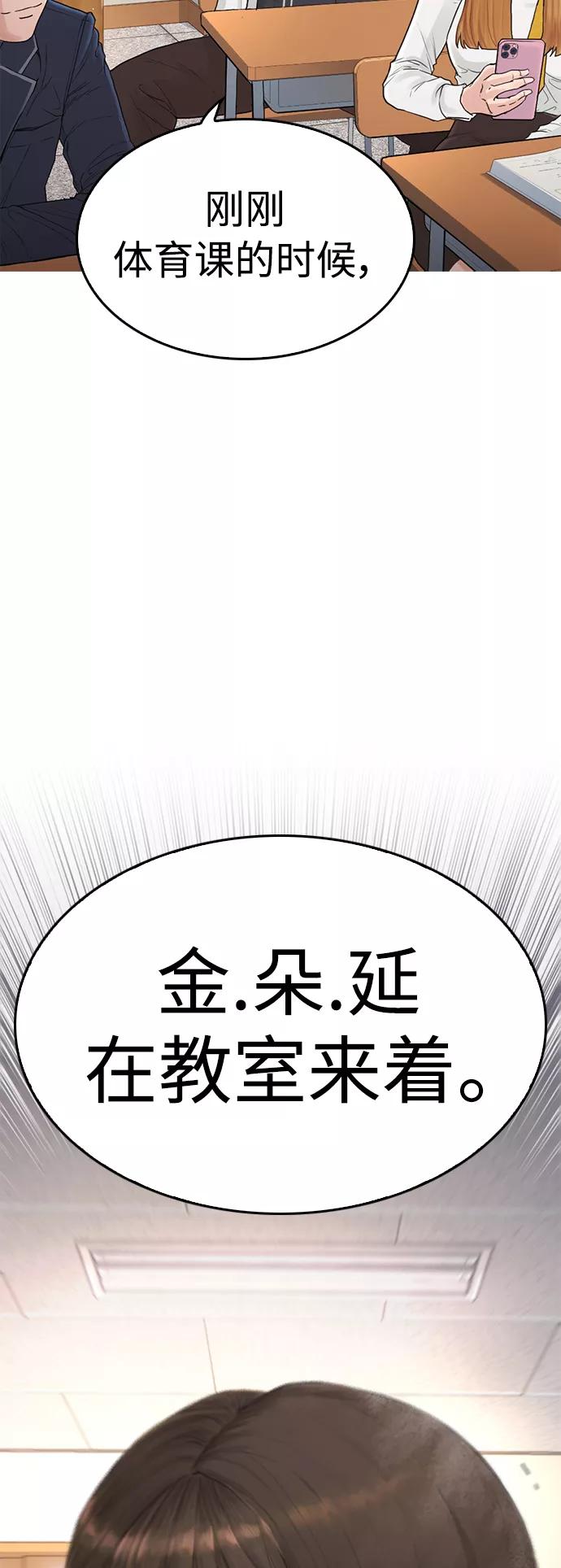 《热血校爸》[第1话] 爸爸看到女儿被孤立 第107页