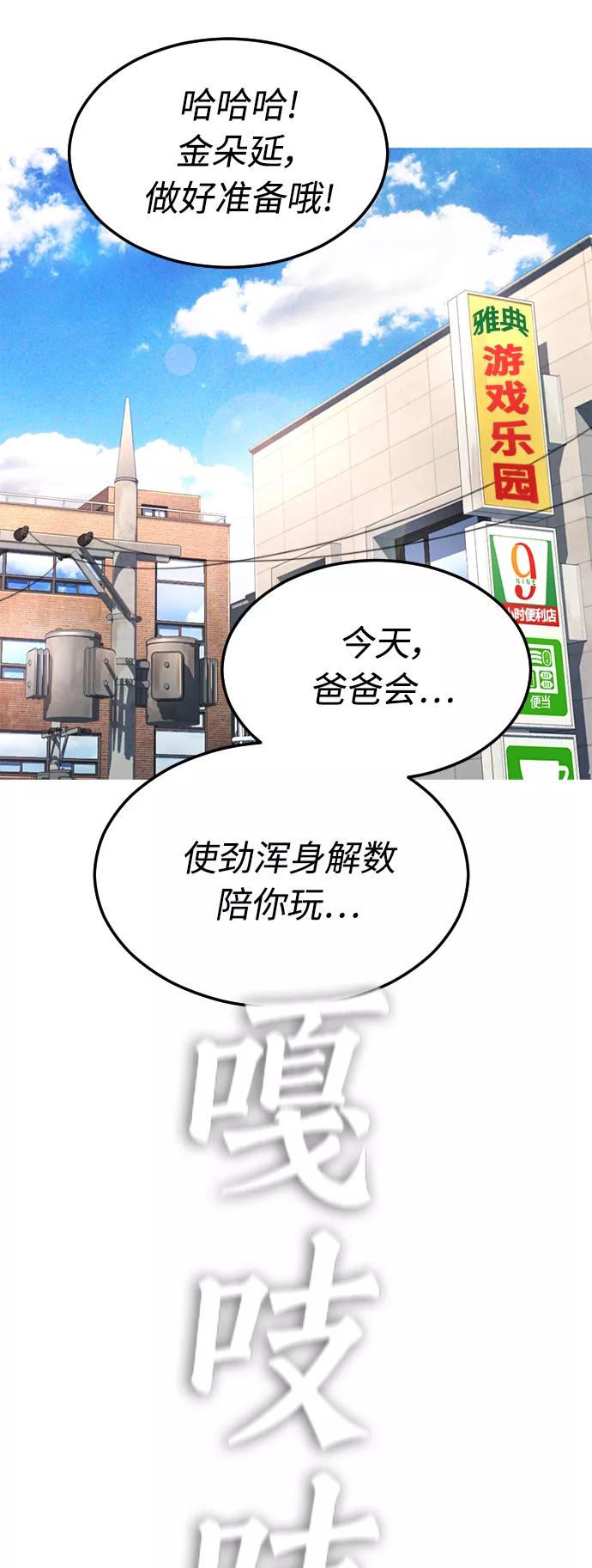 《热血校爸》[第1话] 爸爸看到女儿被孤立 第64页
