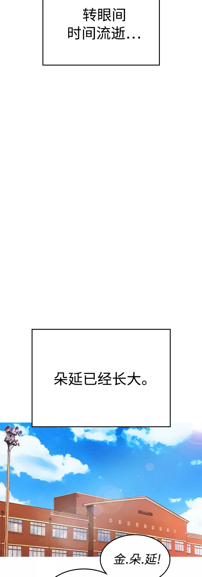 《热血校爸》[第1话] 爸爸看到女儿被孤立 第98页