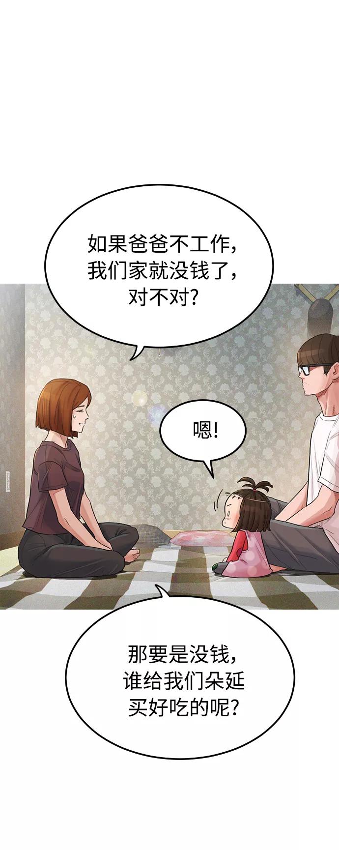 《热血校爸》[第1话] 爸爸看到女儿被孤立 第39页