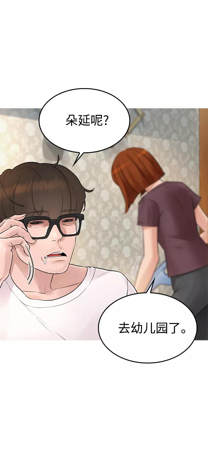 《热血校爸》[第1话] 爸爸看到女儿被孤立 第51页