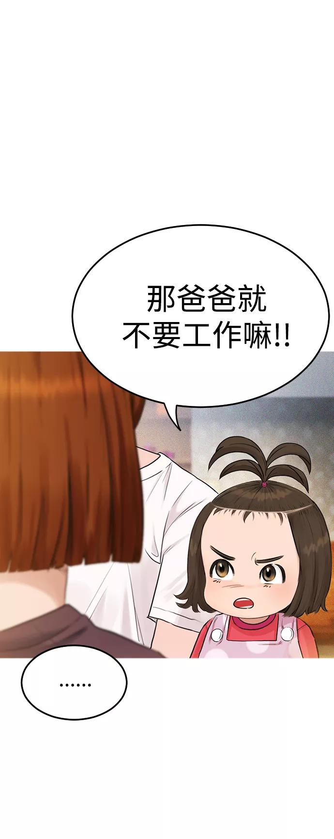 《热血校爸》[第1话] 爸爸看到女儿被孤立 第38页