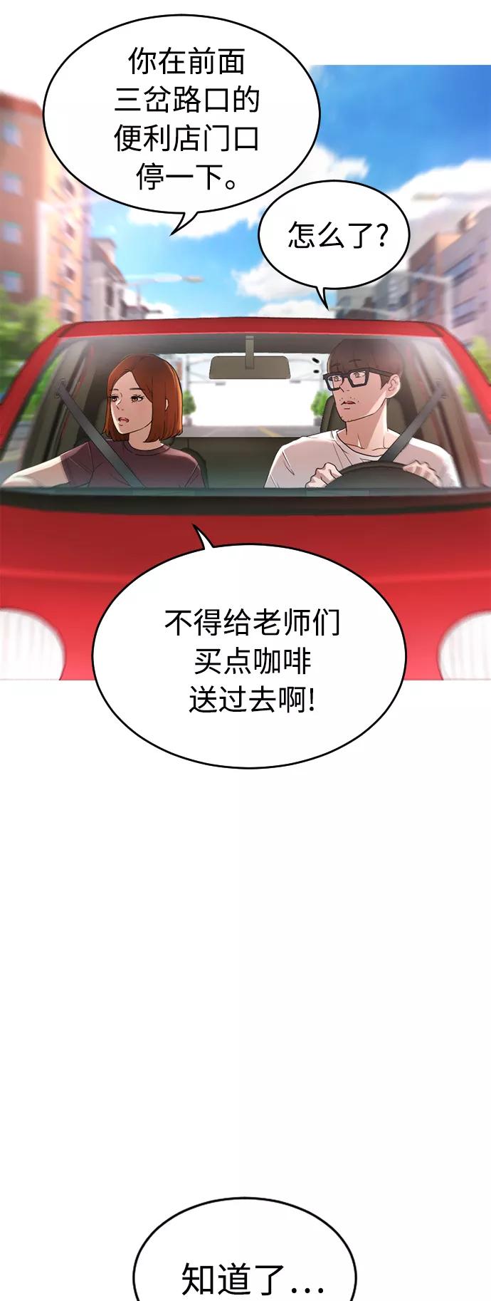 《热血校爸》[第1话] 爸爸看到女儿被孤立 第60页