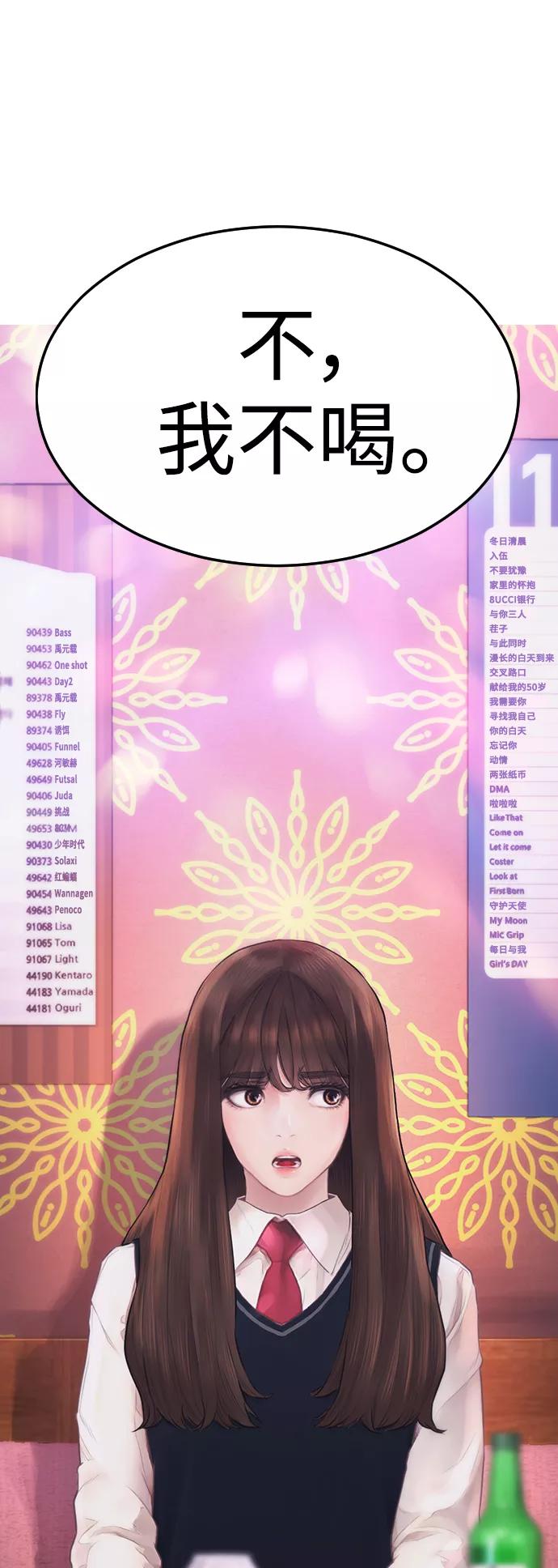 《热血校爸》[第1话] 爸爸看到女儿被孤立 第3页