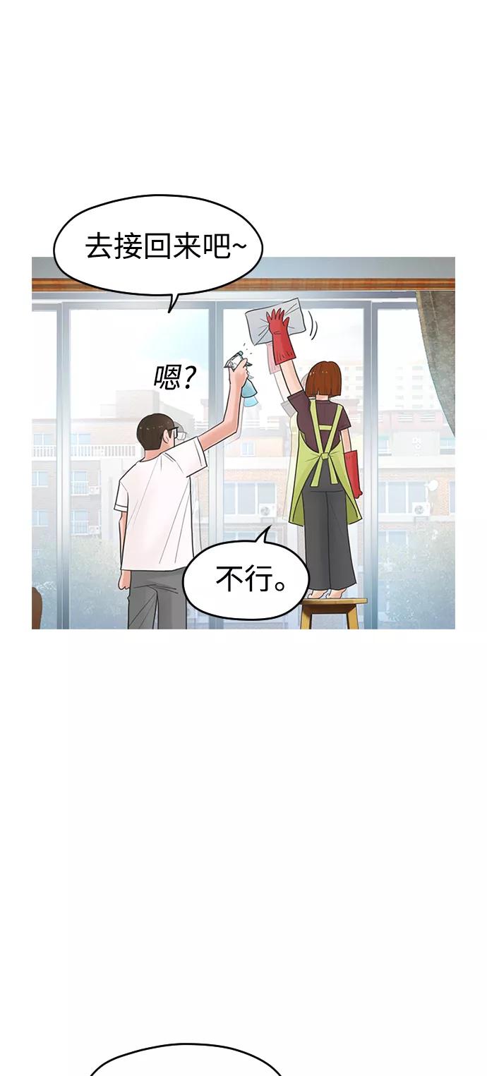 《热血校爸》[第1话] 爸爸看到女儿被孤立 第54页