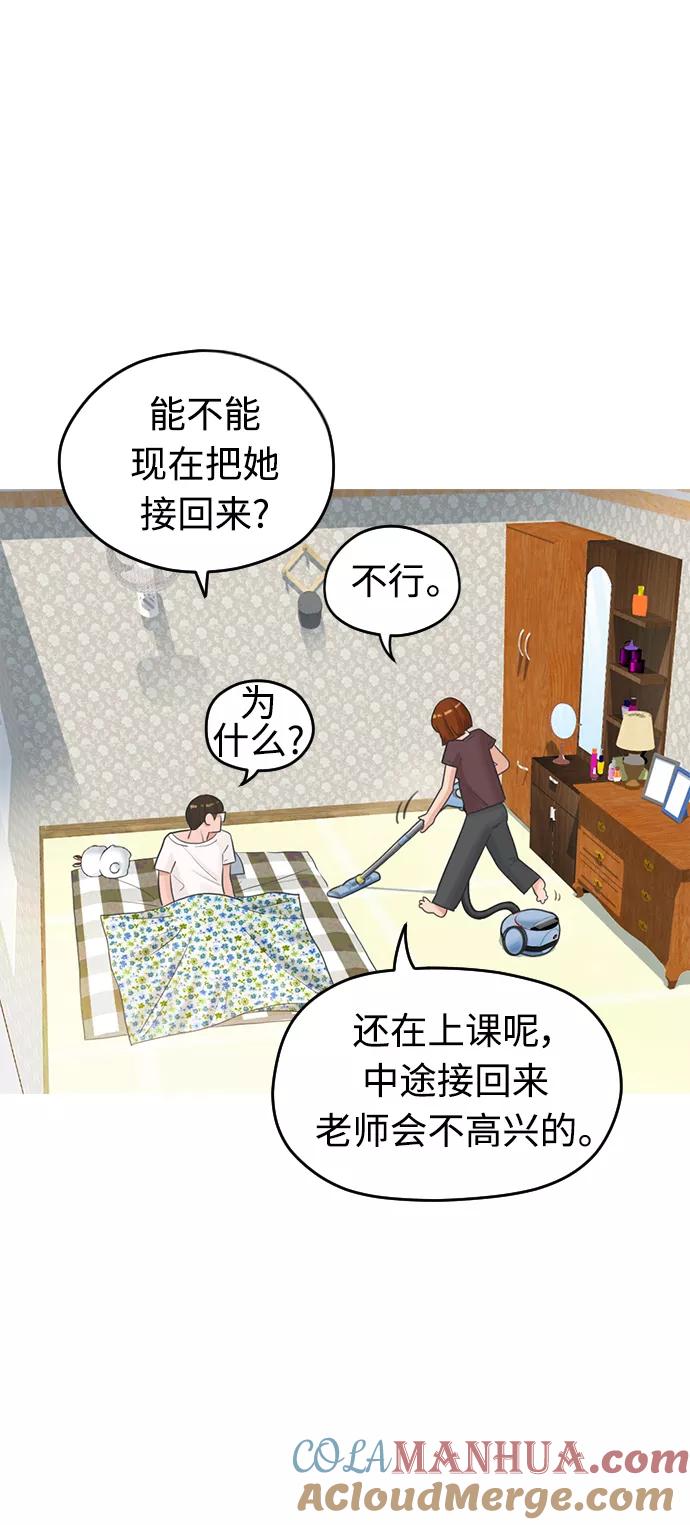 《热血校爸》[第1话] 爸爸看到女儿被孤立 第53页