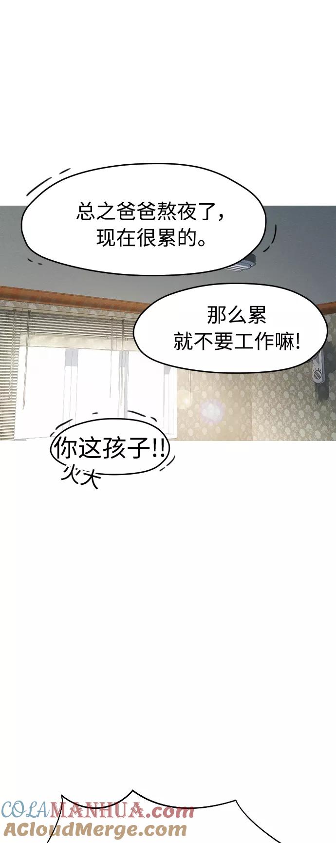 《热血校爸》[第1话] 爸爸看到女儿被孤立 第41页