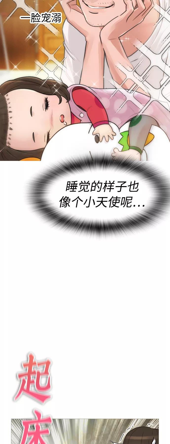 《热血校爸》[第1话] 爸爸看到女儿被孤立 第30页