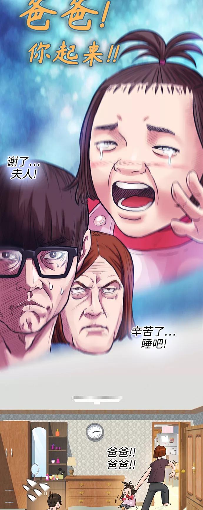 《热血校爸》[第1话] 爸爸看到女儿被孤立 第44页