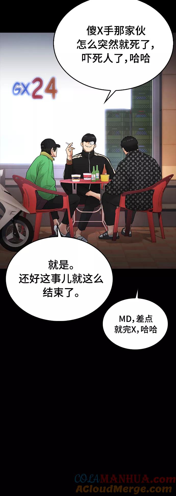 《热血校爸》[第19话] 于是我成为了“洪济浩” 第37页