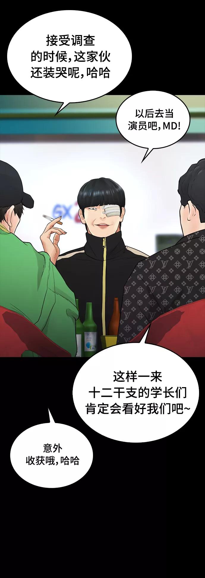 《热血校爸》[第19话] 于是我成为了“洪济浩” 第38页