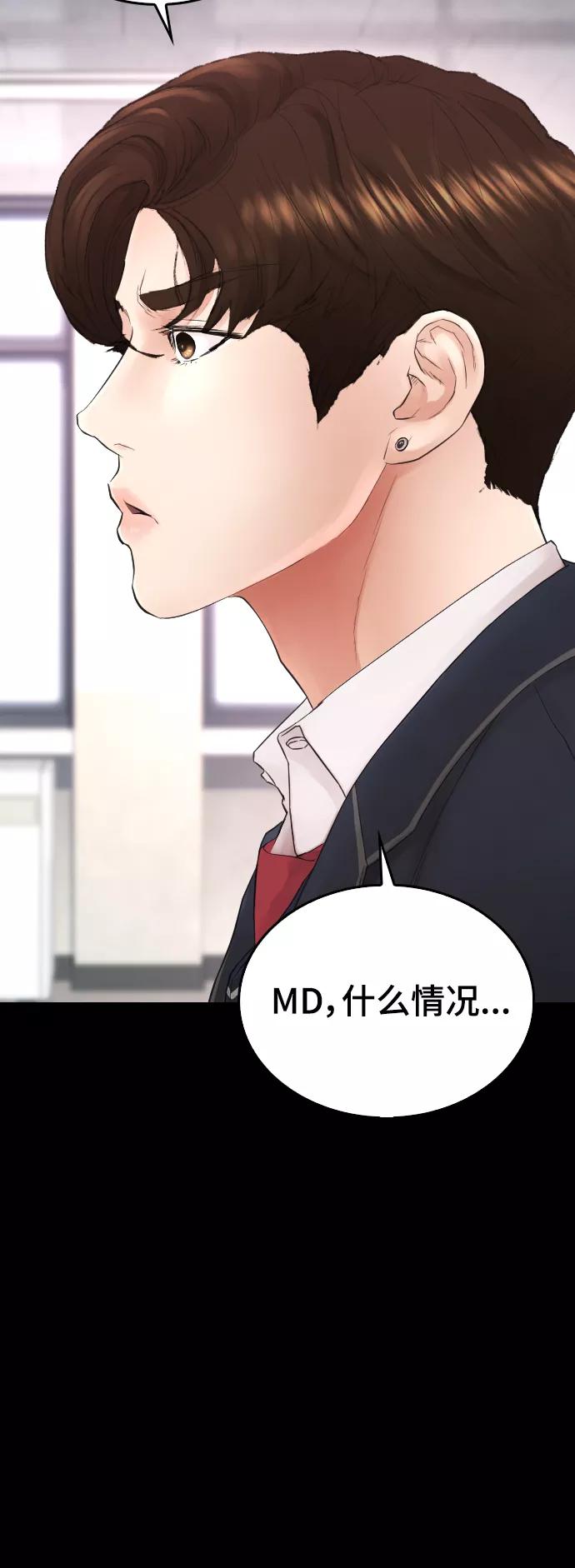 《热血校爸》[第19话] 于是我成为了“洪济浩” 第45页