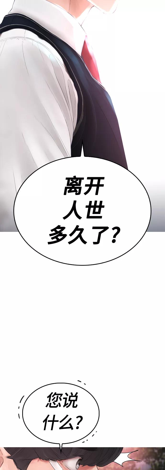 《热血校爸》[第19话] 于是我成为了“洪济浩” 第6页