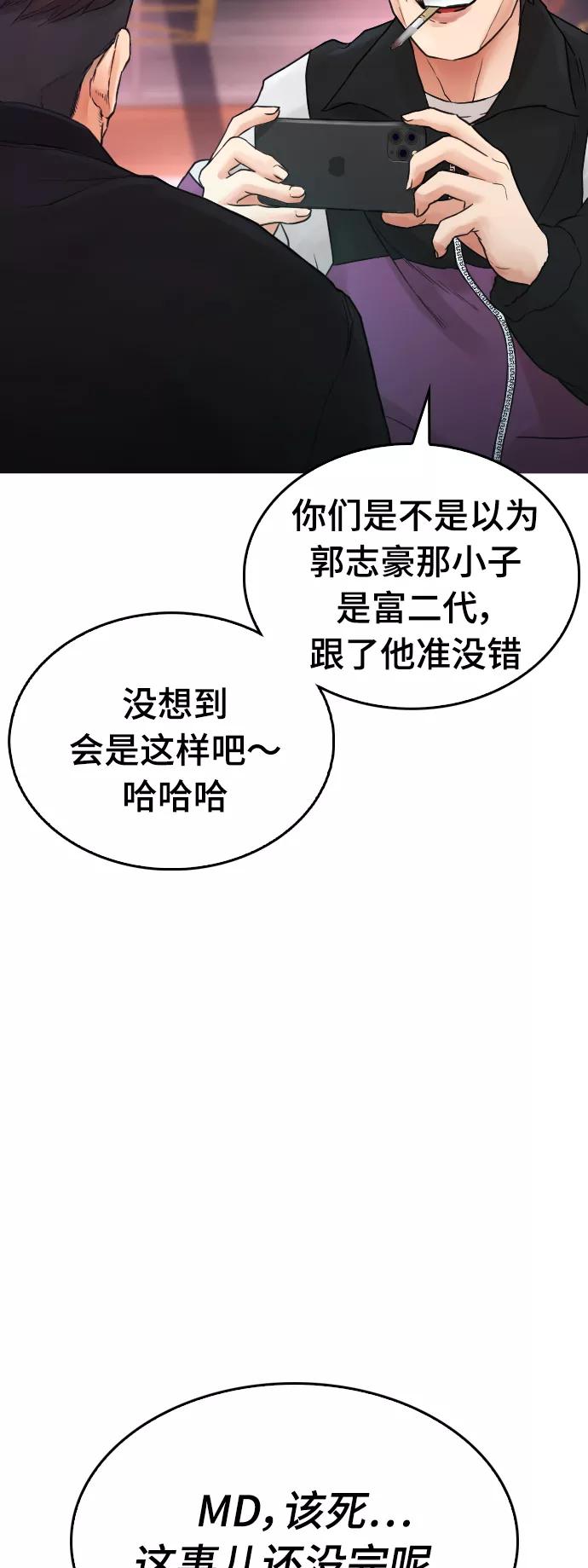 《热血校爸》[第19话] 于是我成为了“洪济浩” 第59页