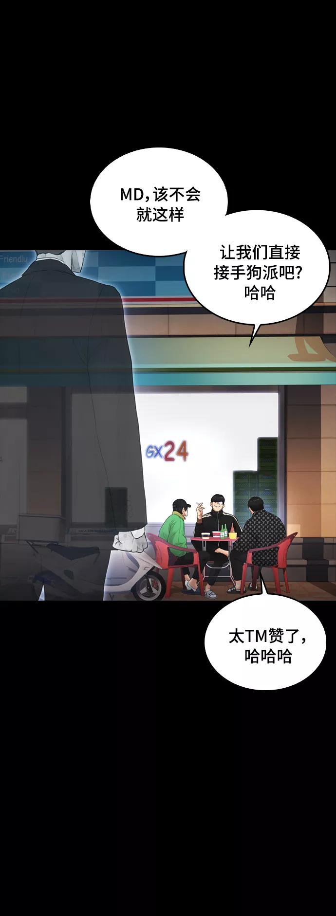 《热血校爸》[第19话] 于是我成为了“洪济浩” 第39页