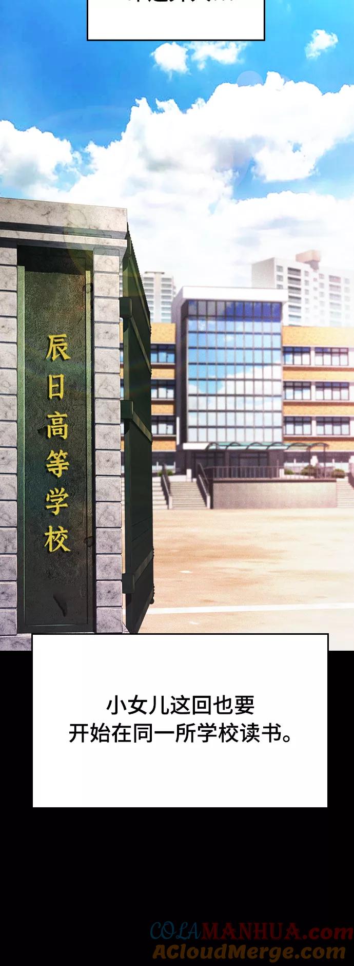 《热血校爸》[第19话] 于是我成为了“洪济浩” 第43页