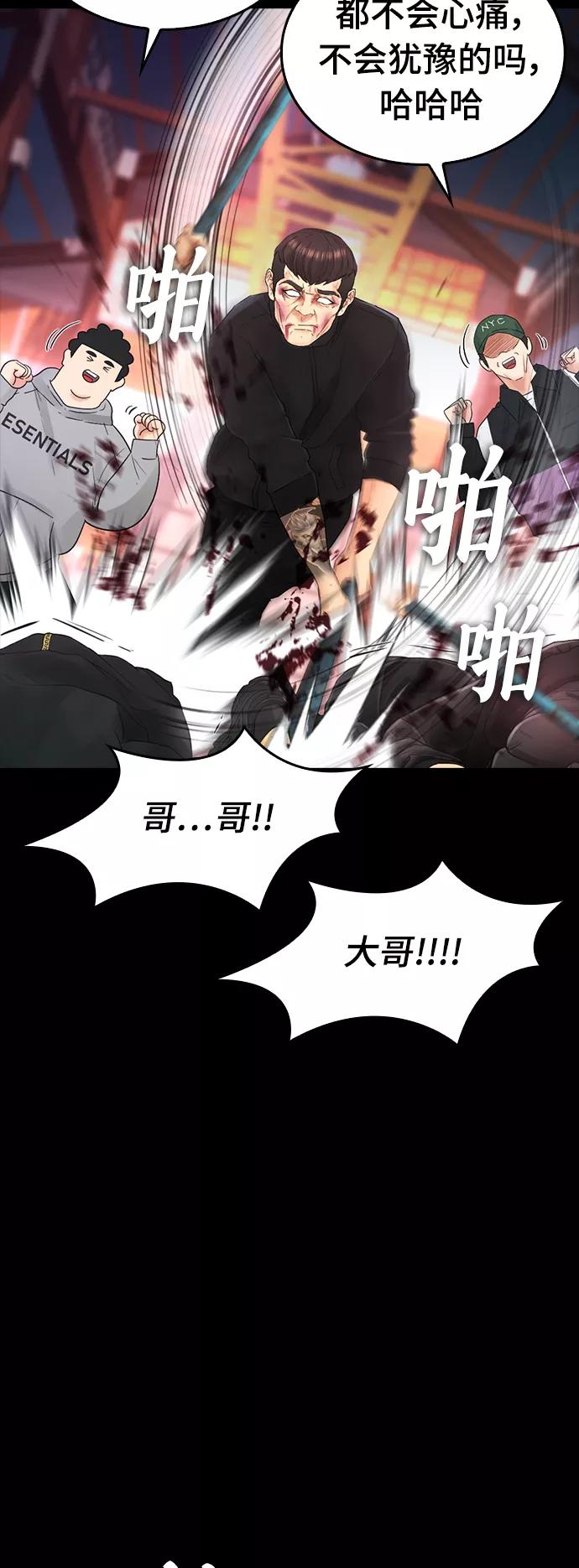 《热血校爸》[第20话] 哥哥，救救我 第45页