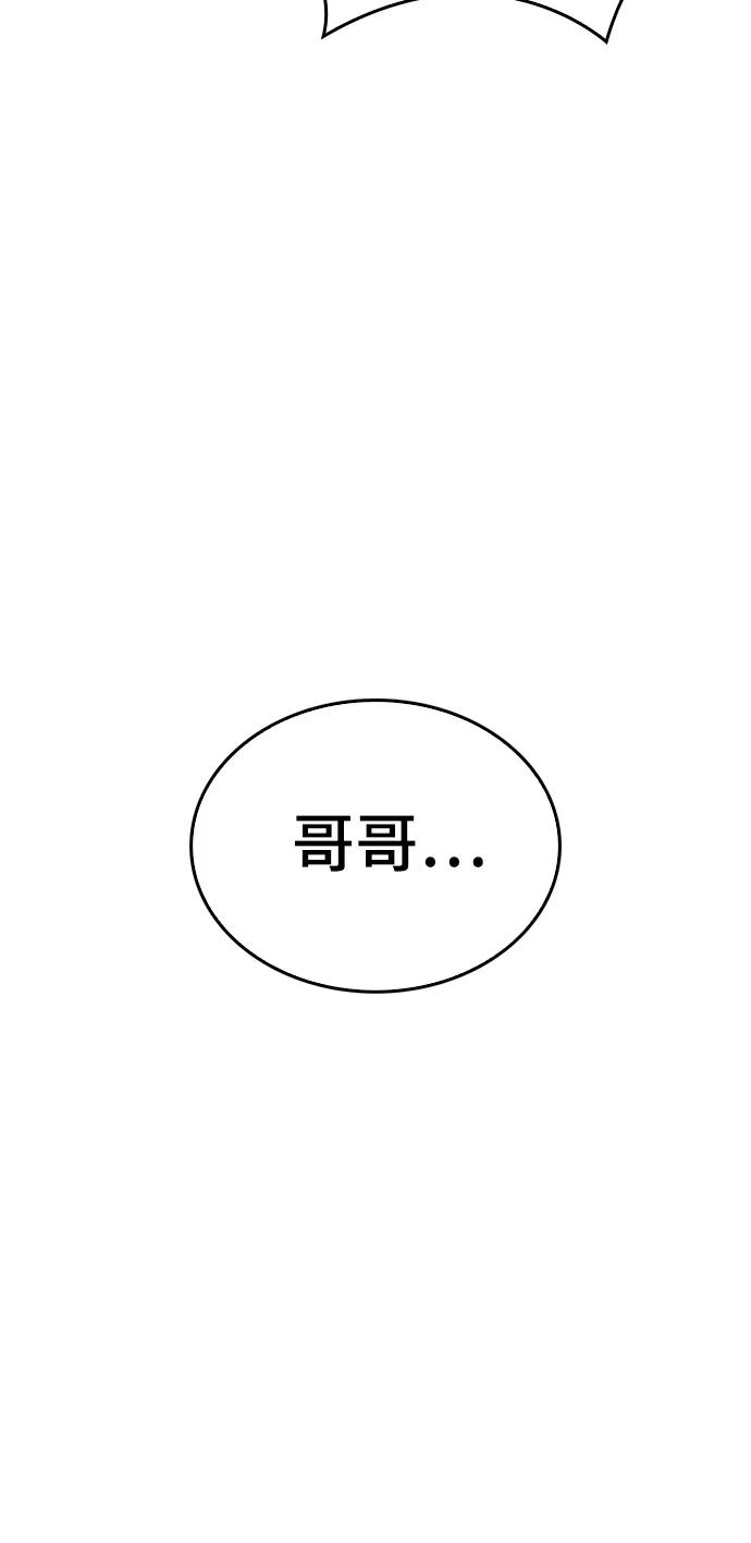 《热血校爸》[第20话] 哥哥，救救我 第74页