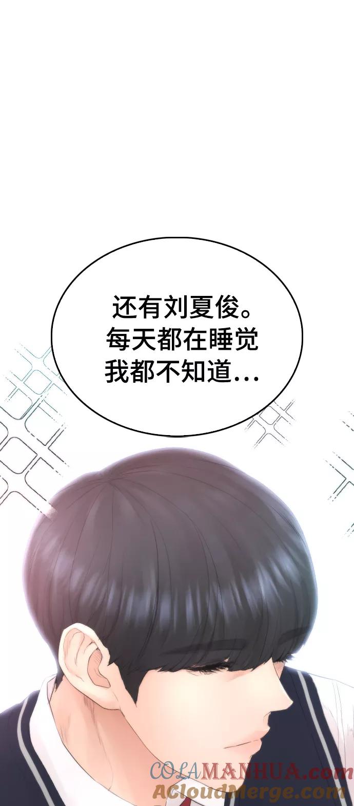 《热血校爸》[第20话] 哥哥，救救我 第10页