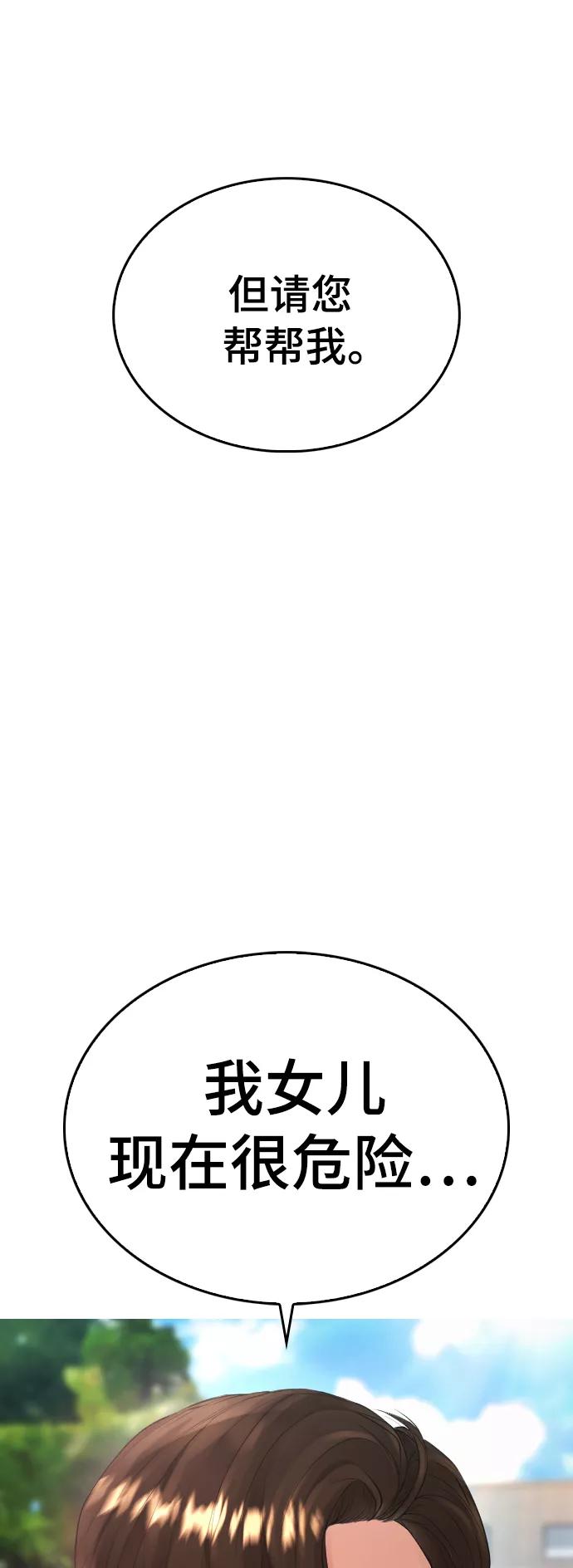 《热血校爸》[第20话] 哥哥，救救我 第29页