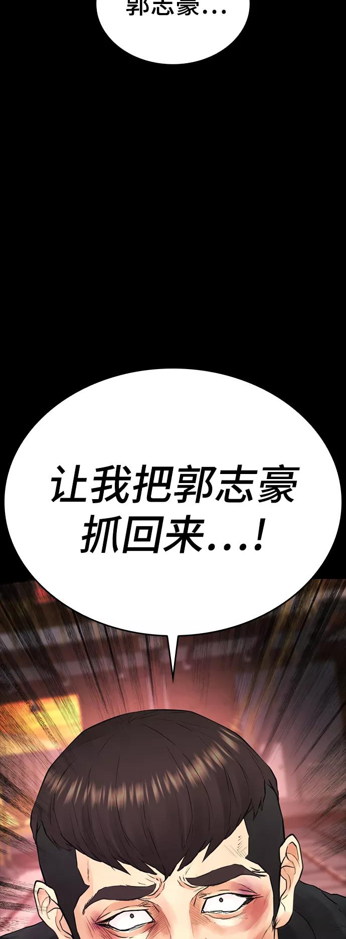 《热血校爸》[第20话] 哥哥，救救我 第33页