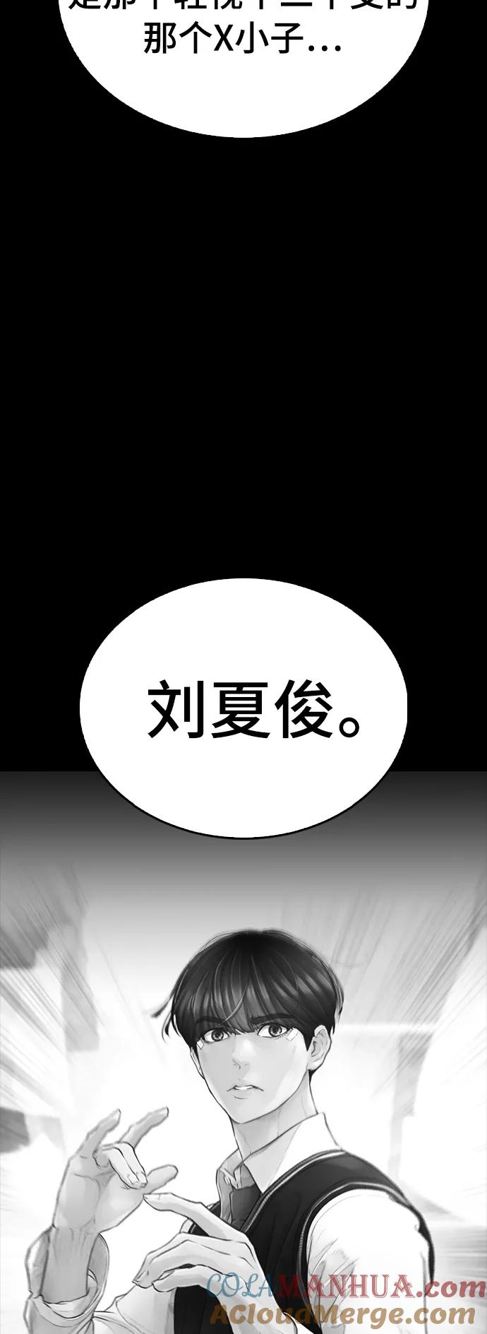 《热血校爸》[第20话] 哥哥，救救我 第55页