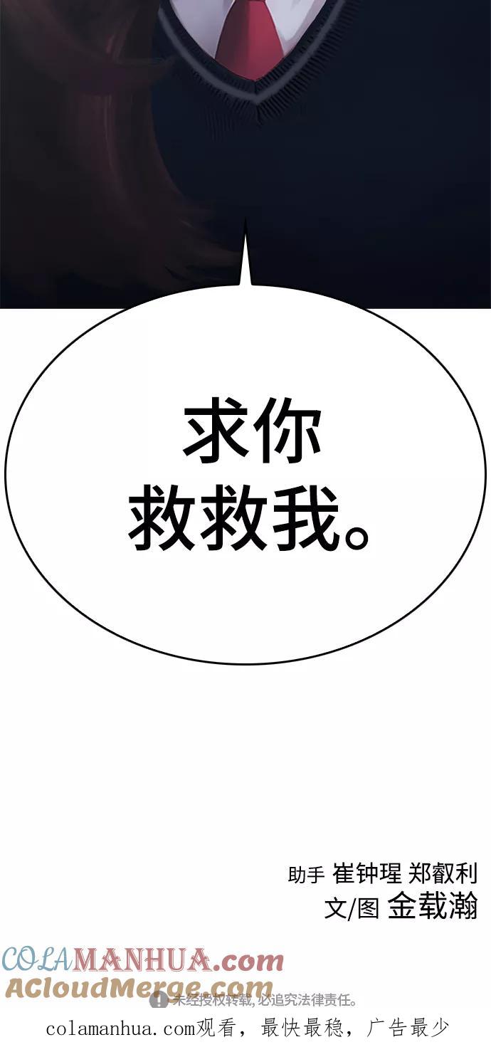 《热血校爸》[第20话] 哥哥，救救我 第76页
