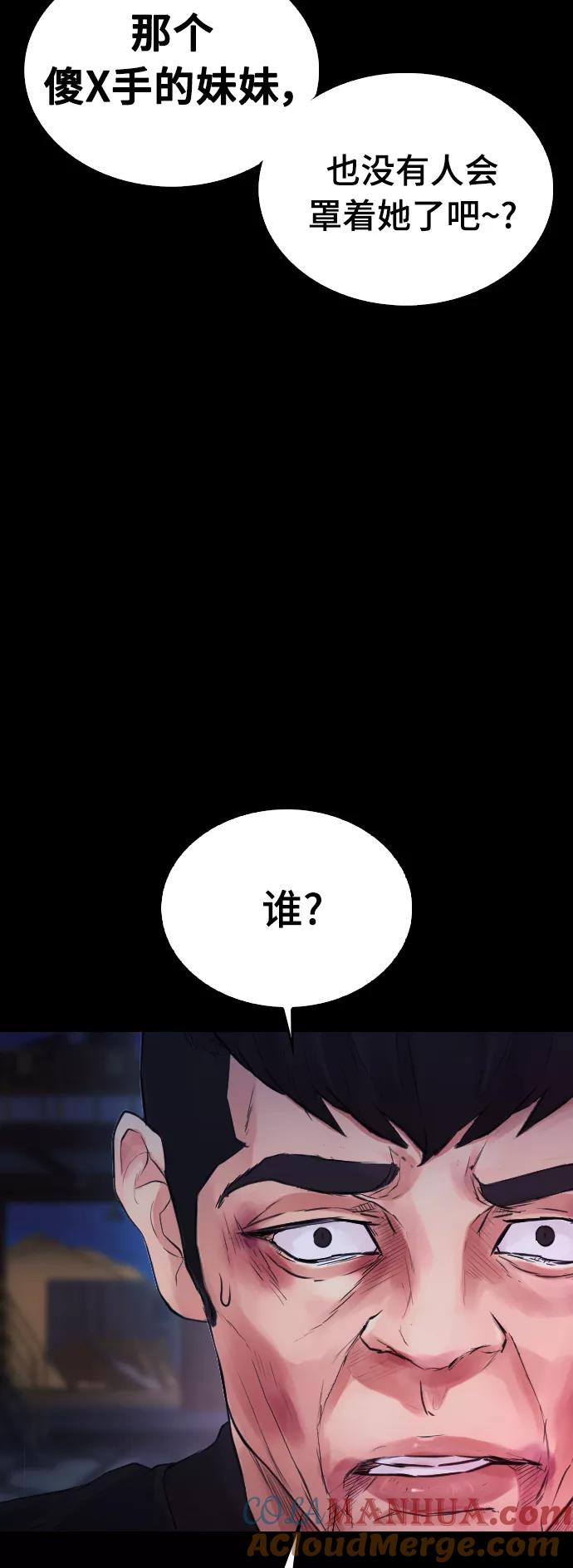 《热血校爸》[第20话] 哥哥，救救我 第58页