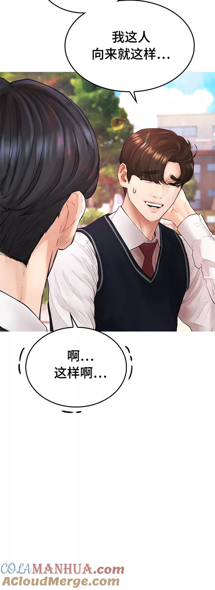 《热血校爸》[第20话] 哥哥，救救我 第19页