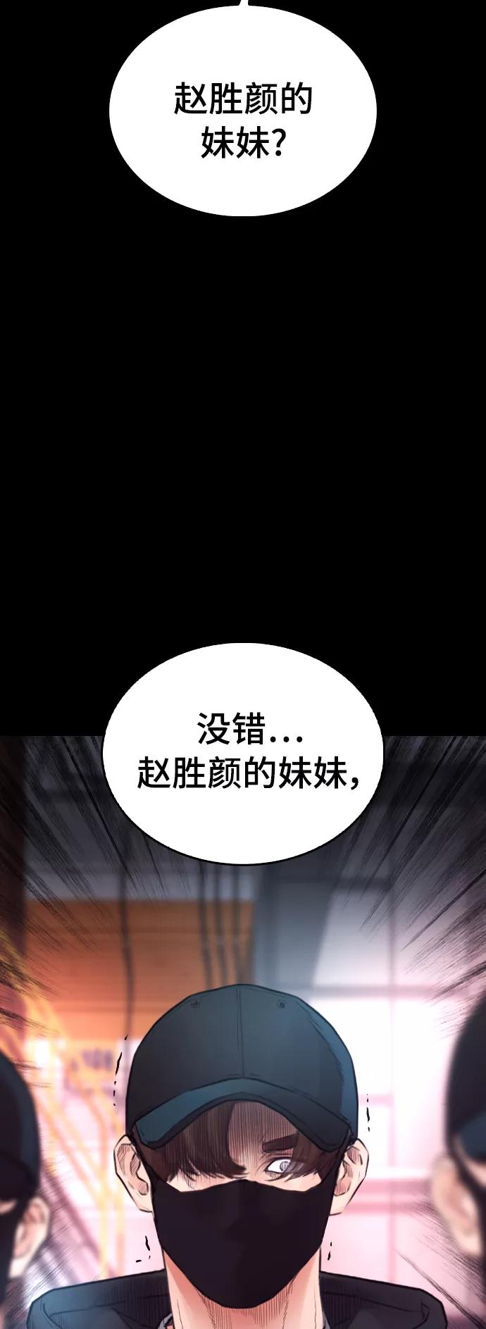 《热血校爸》[第20话] 哥哥，救救我 第59页