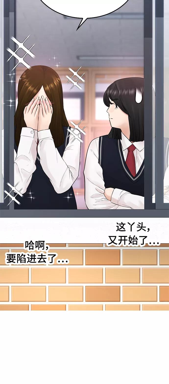 《热血校爸》[第20话] 哥哥，救救我 第12页