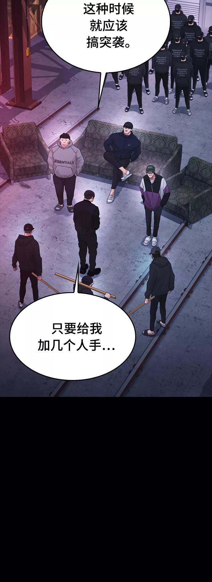 《热血校爸》[第20话] 哥哥，救救我 第50页