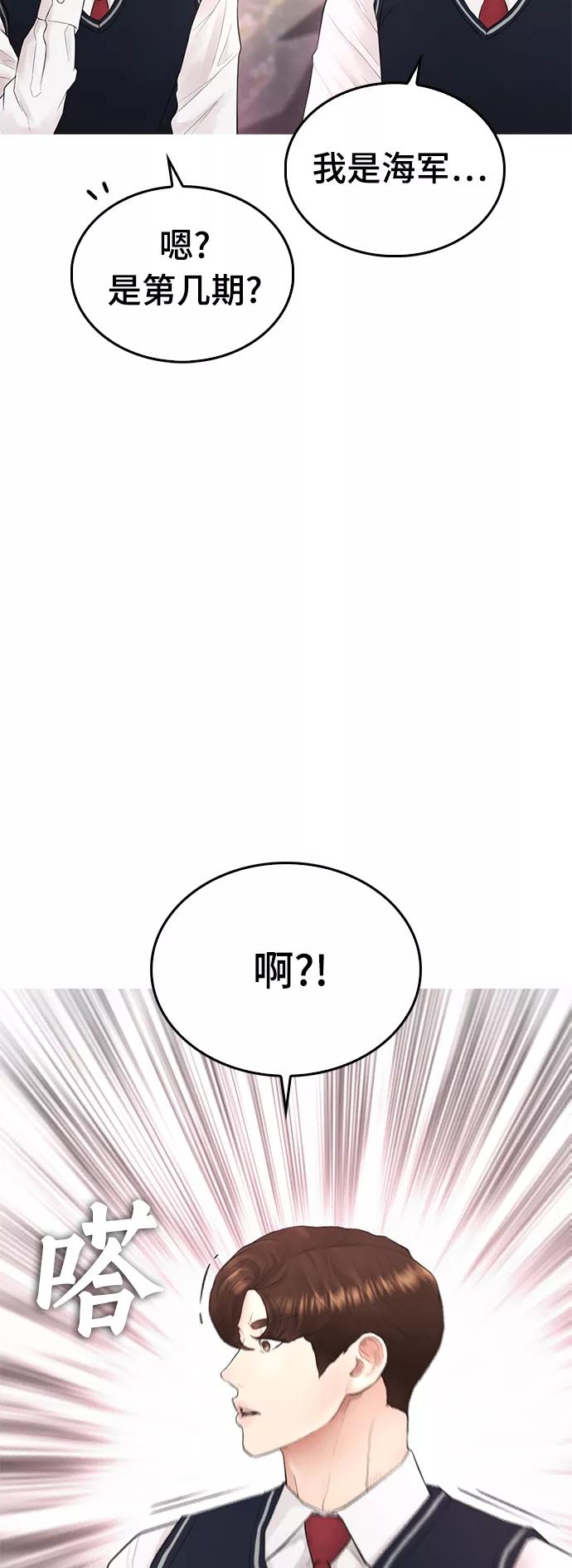 《热血校爸》[第20话] 哥哥，救救我 第23页