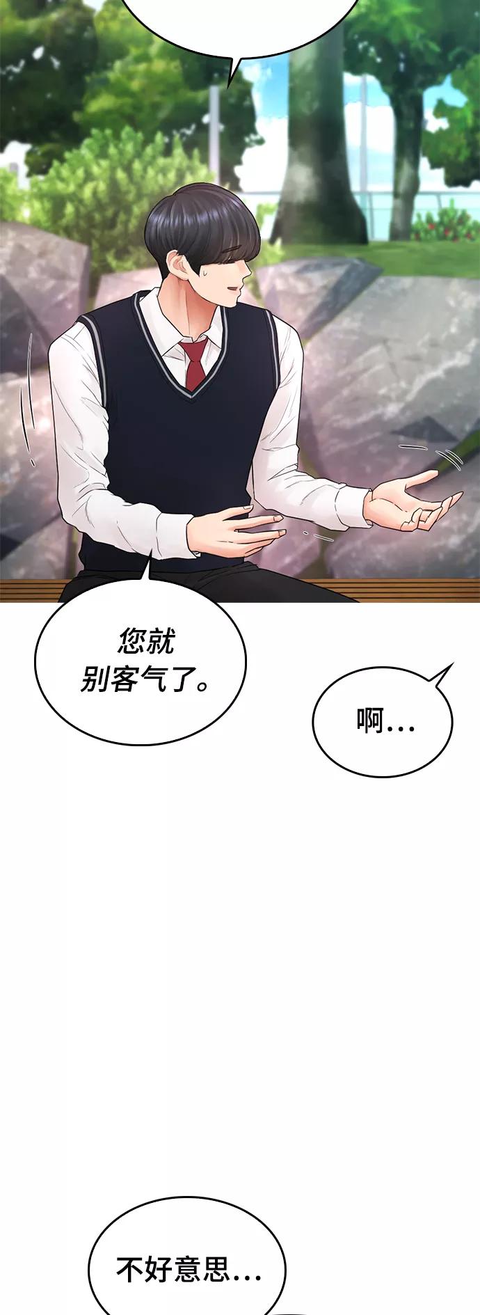 《热血校爸》[第20话] 哥哥，救救我 第18页