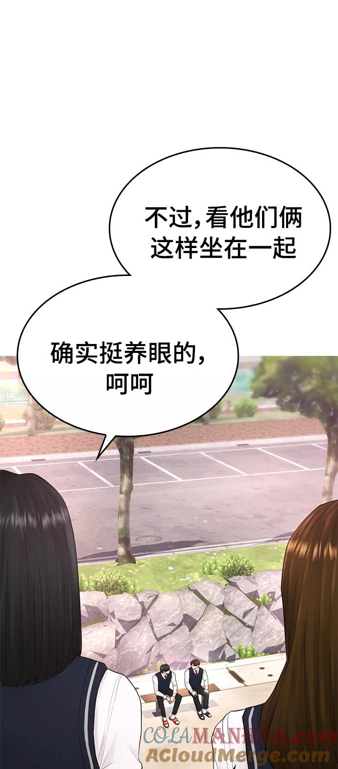 《热血校爸》[第20话] 哥哥，救救我 第13页