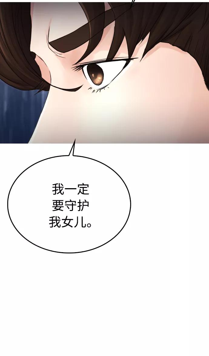 《热血校爸》[第21话] 有点过了 第79页