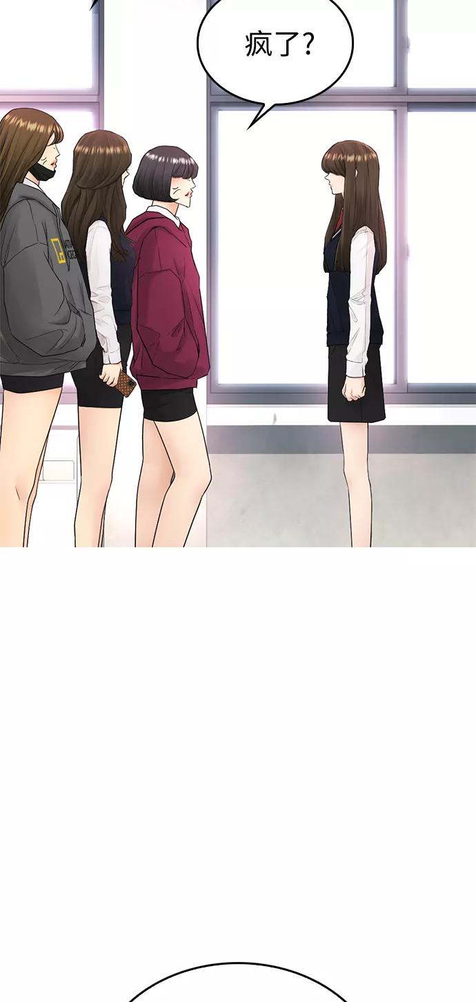 《热血校爸》[第21话] 有点过了 第104页