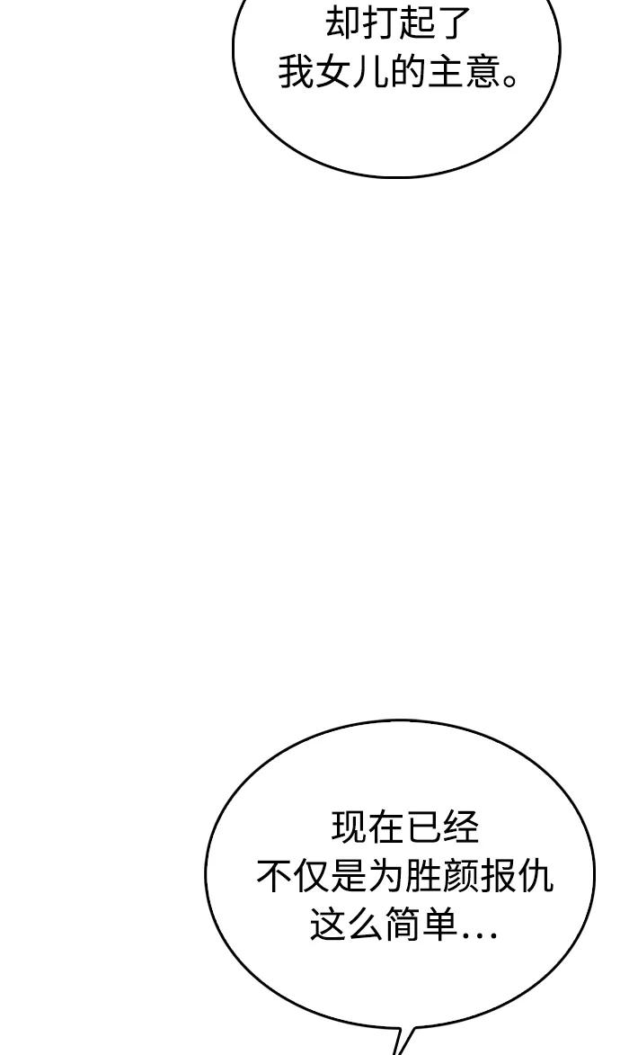 《热血校爸》[第21话] 有点过了 第78页