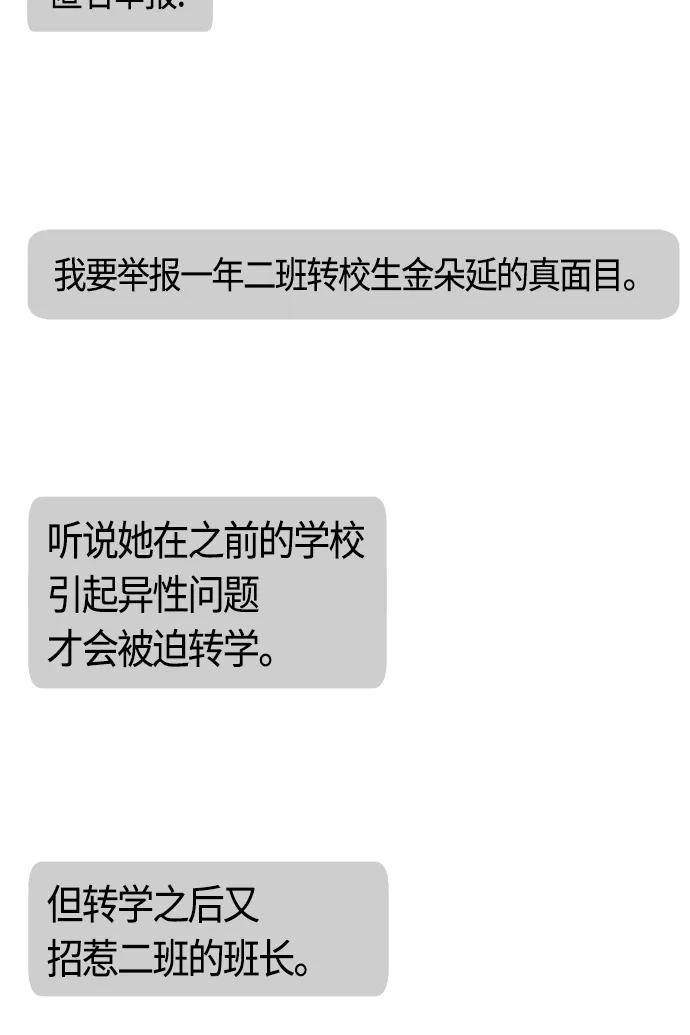 《热血校爸》[第21话] 有点过了 第91页