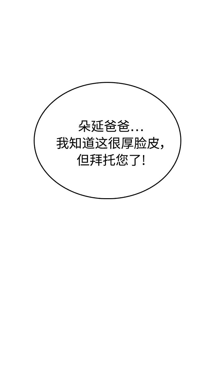 《热血校爸》[第21话] 有点过了 第80页