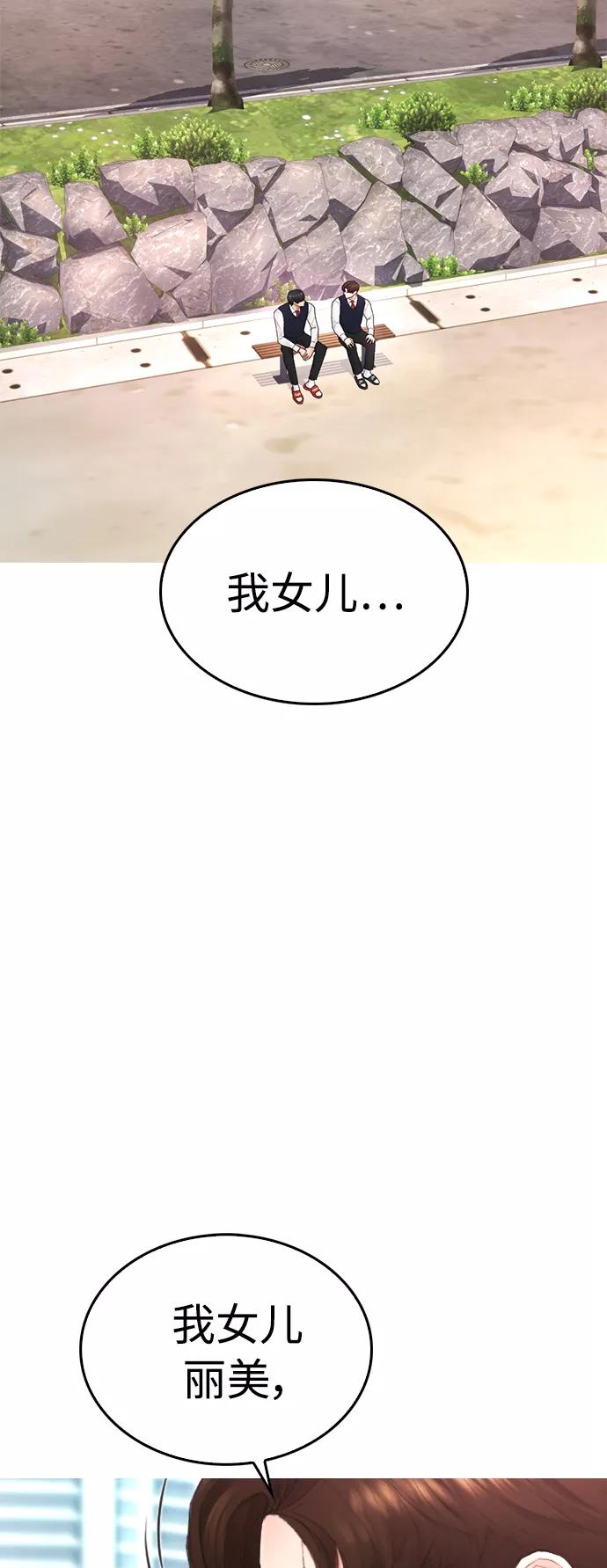 《热血校爸》[第21话] 有点过了 第11页