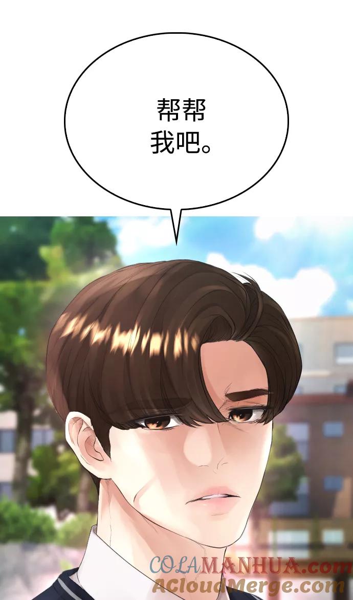 《热血校爸》[第21话] 有点过了 第81页
