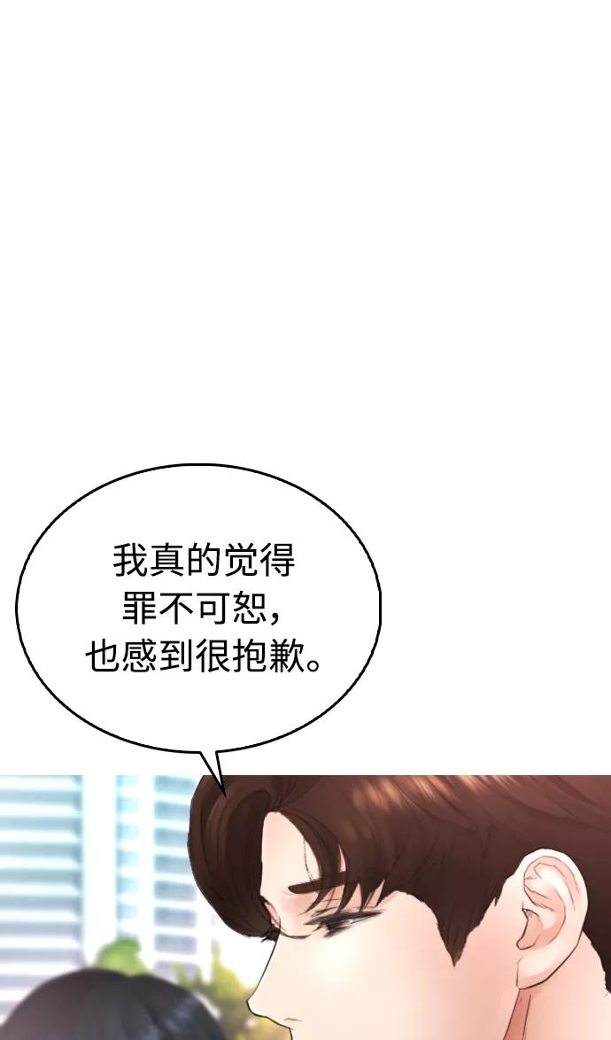 《热血校爸》[第21话] 有点过了 第75页