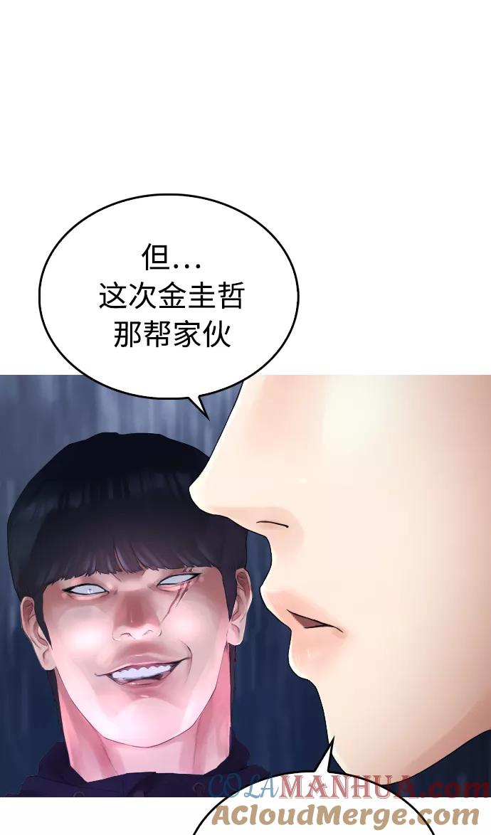 《热血校爸》[第21话] 有点过了 第77页