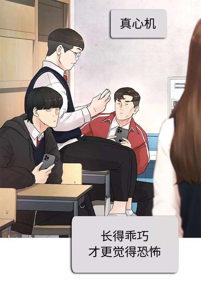 《热血校爸》[第21话] 有点过了 第94页