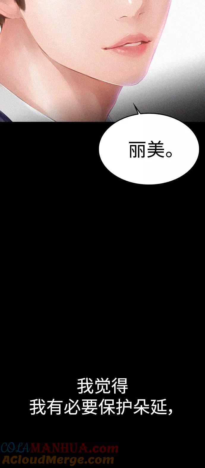 《热血校爸》[第21话] 有点过了 第21页