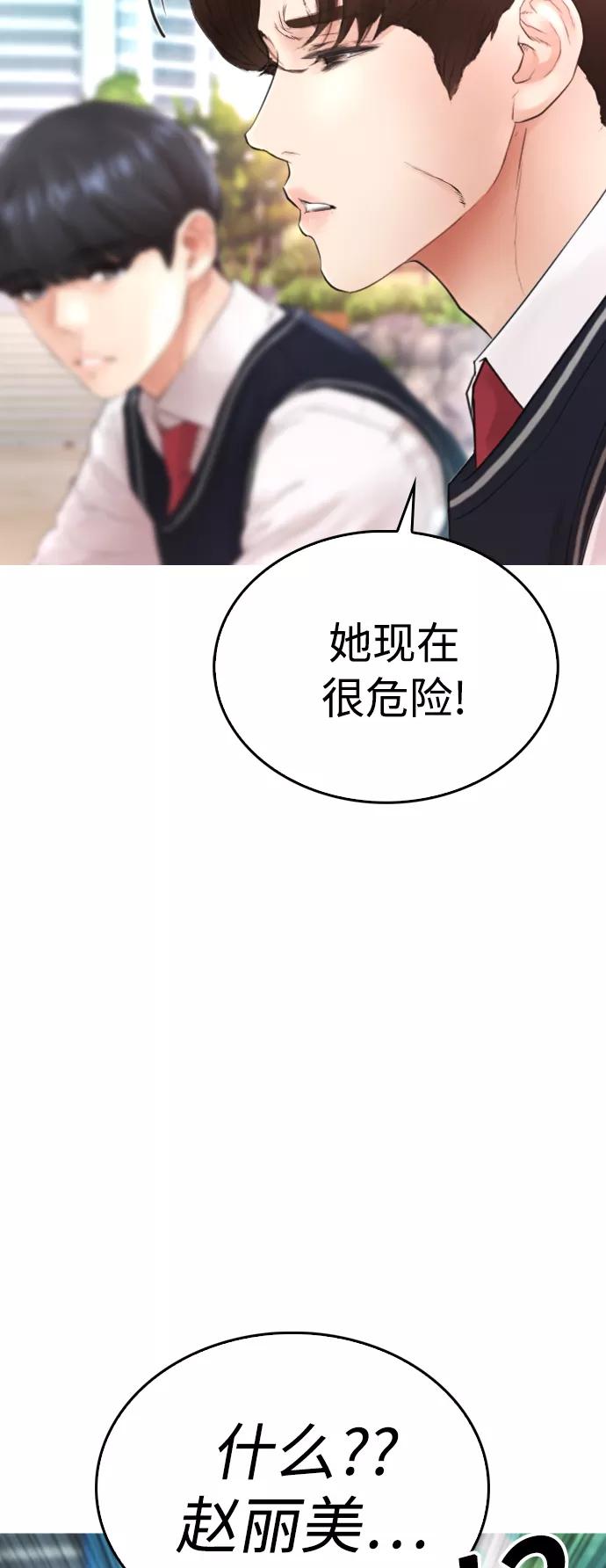 《热血校爸》[第21话] 有点过了 第12页