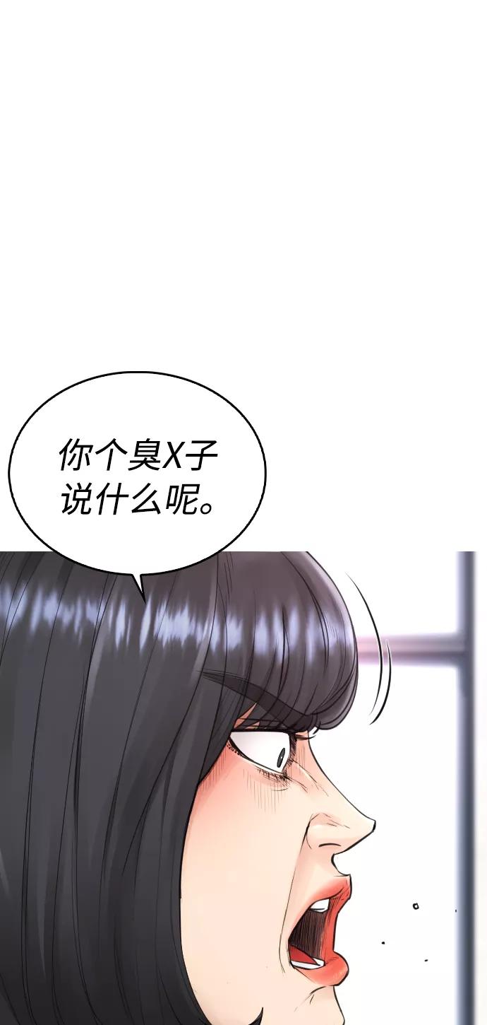 《热血校爸》[第21话] 有点过了 第106页