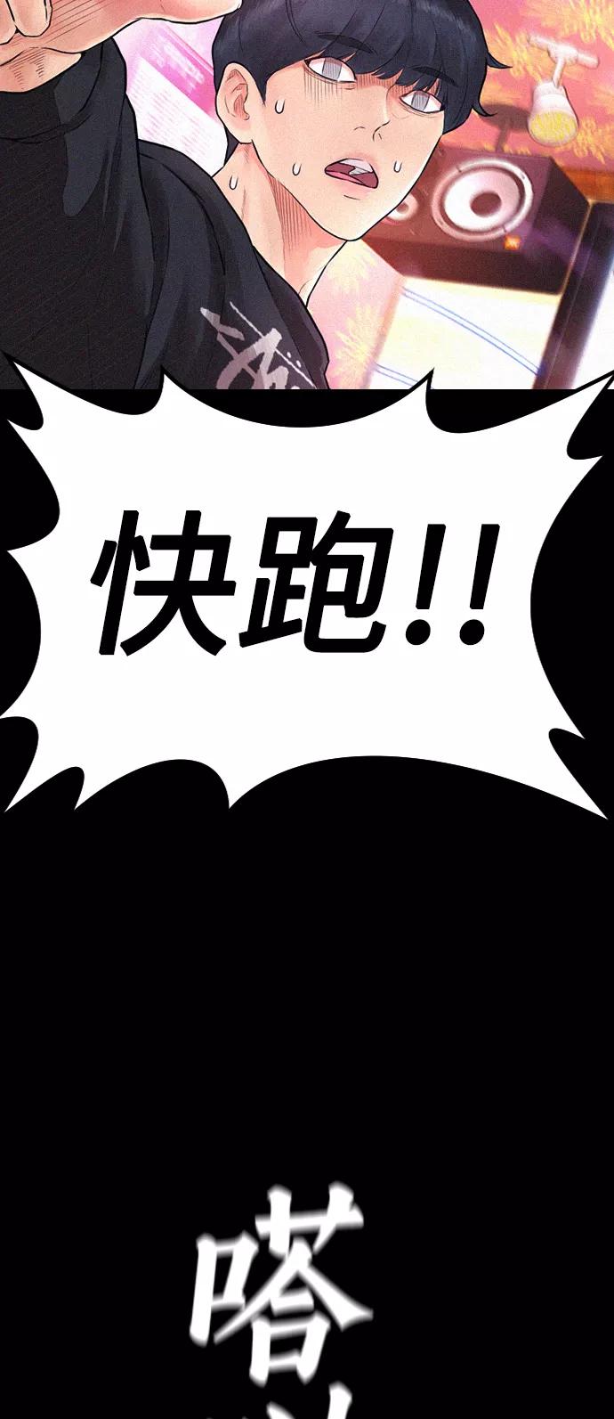 《热血校爸》[第21话] 有点过了 第32页